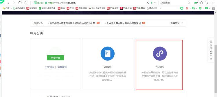 如何注册QQ公众购物号 与订阅号相似，公众号下单返现原理？图1