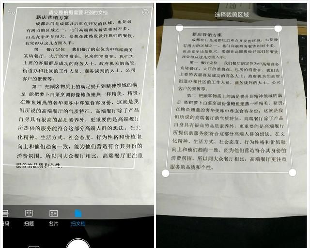 小米手机原来有这几种扫描方法，你知道几种呢？全都不知很吃亏哦