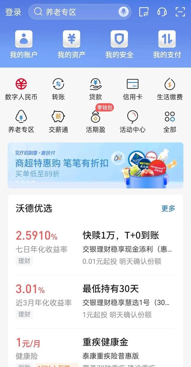 如何使用手机银行查找银行卡开户行