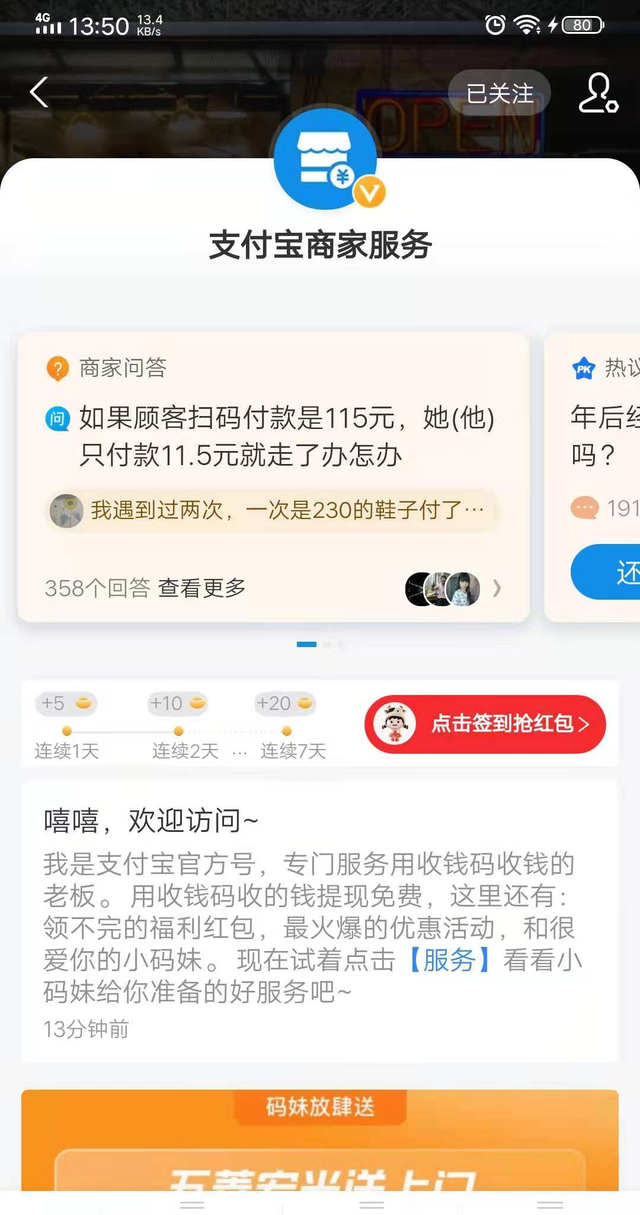 支付宝商家收款二维码怎么弄？学会它，日常商家收款更便利