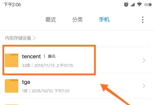 手机QQ下载文件的目录如何查找，手机QQ下载的文件存在哪个文件夹，求路径？图4