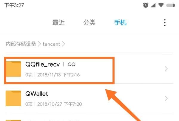 手机QQ下载文件的目录如何查找，手机QQ下载的文件存在哪个文件夹，求路径？图5