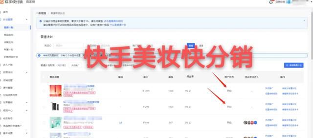 快手小店美妆类快分销怎么开通？如何让达人帮自己带货？