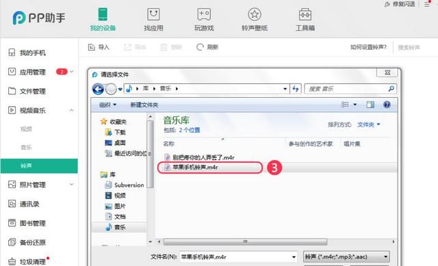 如何将PP助手中的铃声设成IPHONE手机铃声，苹果怎么把手机里的音乐设置成电话铃声？图2