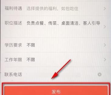 如何在58同城上免费发布招聘信息，如何在58同城上发布招聘信息？图13