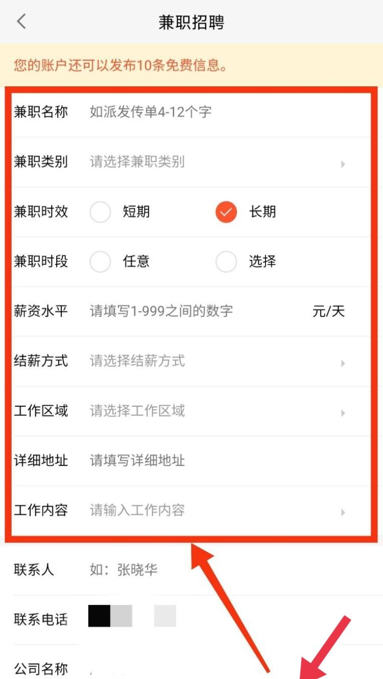 如何在58同城上免费发布招聘信息，如何在58同城上发布招聘信息？图18