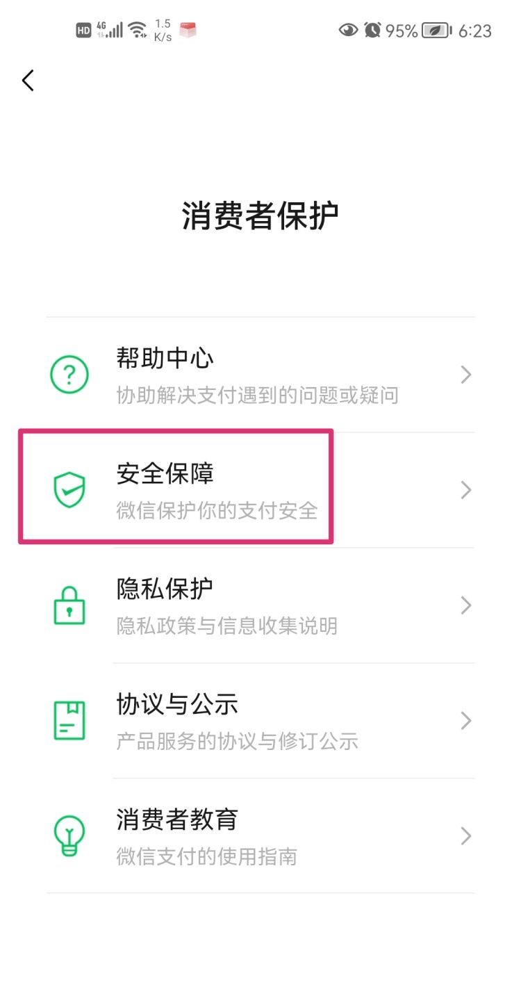 微信钱包怎样取消手势密码？，微信支付钱包怎么设置手势密码？图4