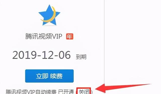 腾讯视频怎么取消会员自动续费？取消自动续费看这里