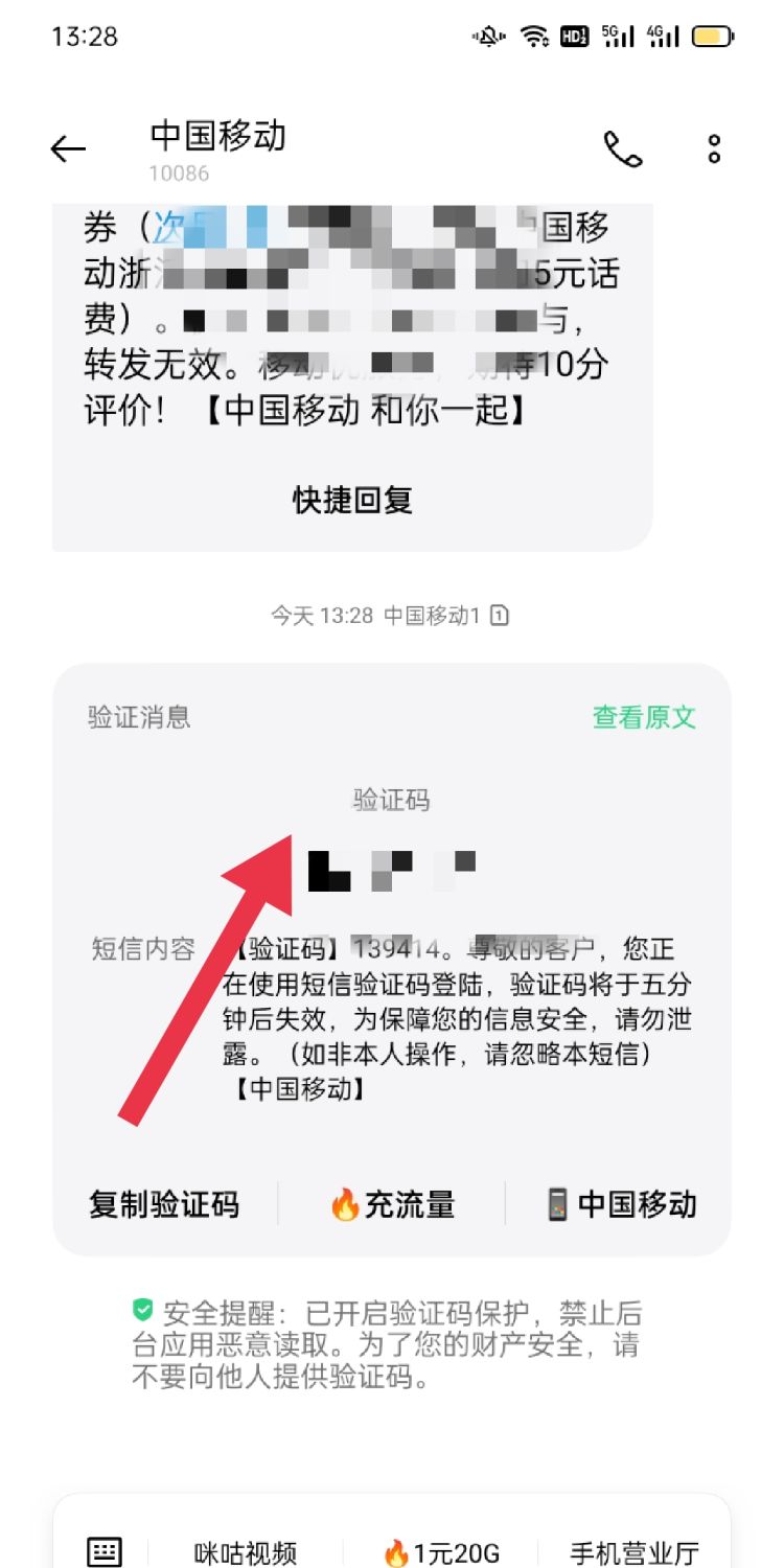 如何不用自己手机，通过软件来接收短信验证码，oppo手机短信验证码怎么设置直接跳出来？图13