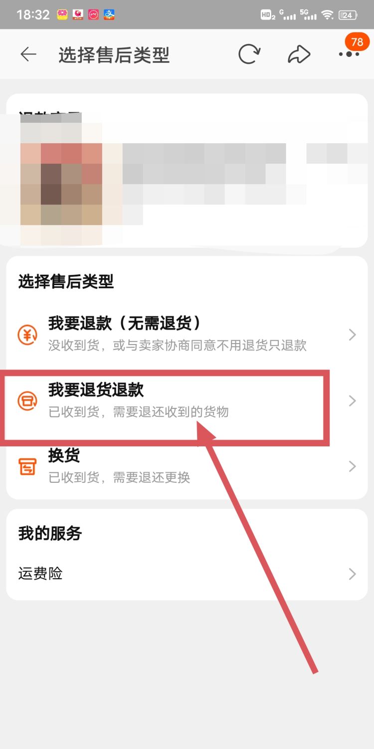 淘宝怎么退货，淘宝怎么退货？图6