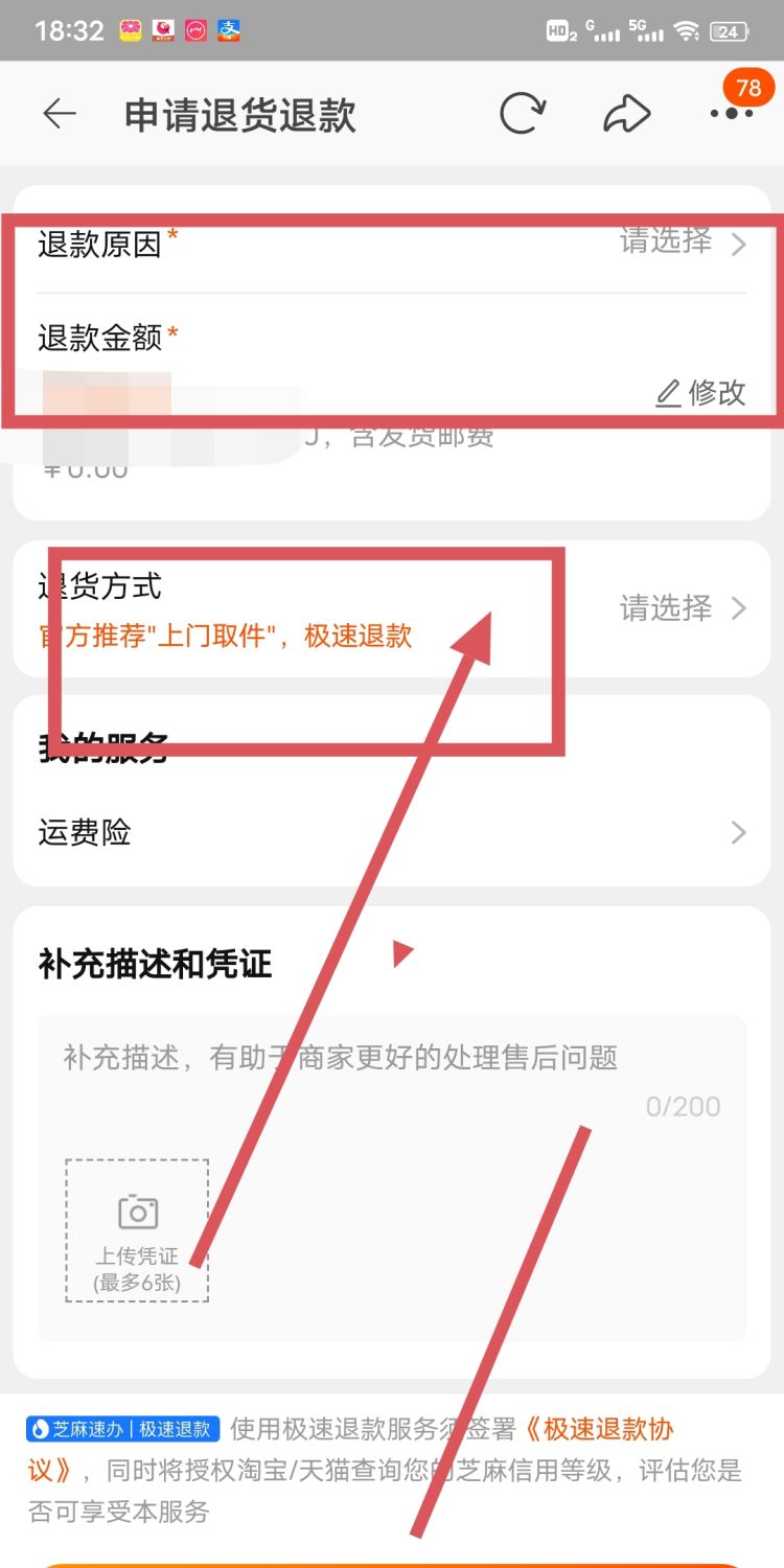 淘宝怎么退货，淘宝怎么退货？图7