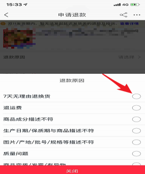 淘宝怎么退货，淘宝怎么退货？图14