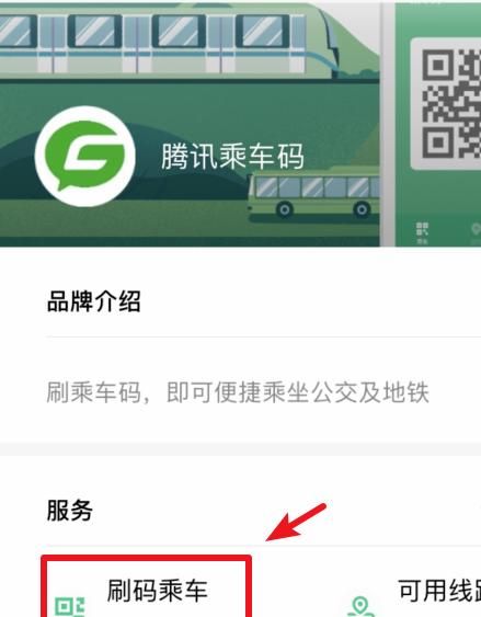 微信也能搭地铁教你如何使用腾讯乘车码搭乘地铁，如何使用腾讯乘车码在苏州搭公交？图7