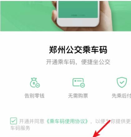 微信也能搭地铁教你如何使用腾讯乘车码搭乘地铁，如何使用腾讯乘车码在苏州搭公交？图9