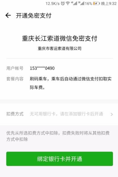 微信也能搭地铁教你如何使用腾讯乘车码搭乘地铁，如何使用腾讯乘车码在苏州搭公交？图16