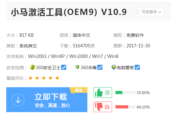 如何用小马激活工具激活win7，小马激活工具的使用方法介绍？图6