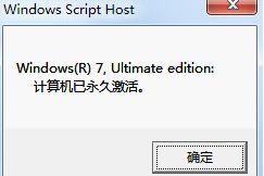 如何用小马激活工具激活win7，小马激活工具的使用方法介绍？图10