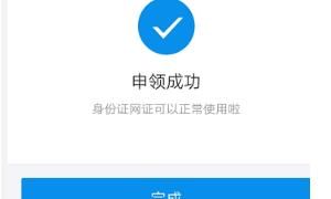 如何办理网证CTID？，电子身份证如何办理？图7