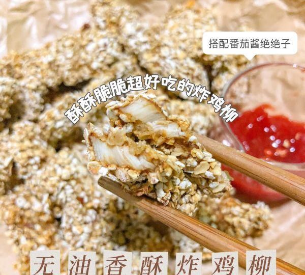 超好吃的无油炸鸡柳｜直接封神了 低卡解馋小零食