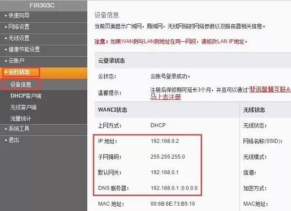 路由器密码忘记了怎么办呢，路由器密码忘记了怎么改wifi密码？图10