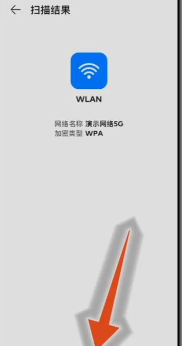 手机如何扫描二维码连接wifi及分享二维码？，手机如何扫别人分享的wifi？图10