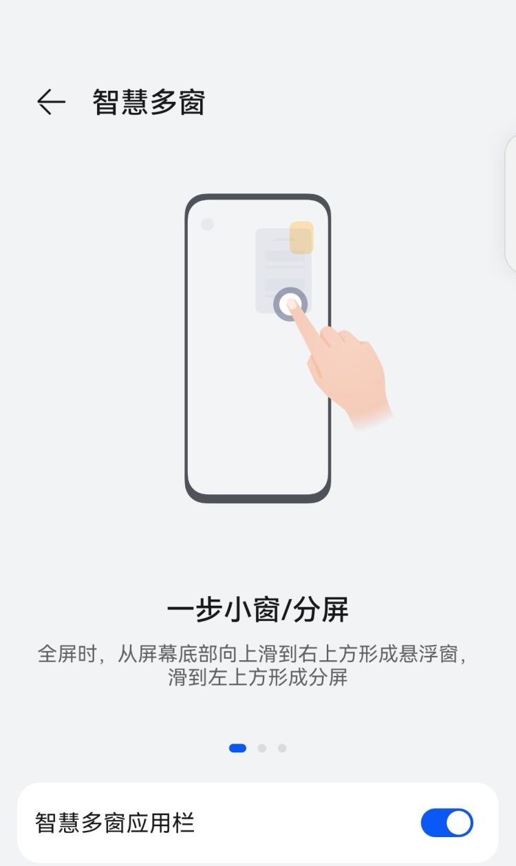 华为手机怎么分屏，华为手机怎么分屏？图3