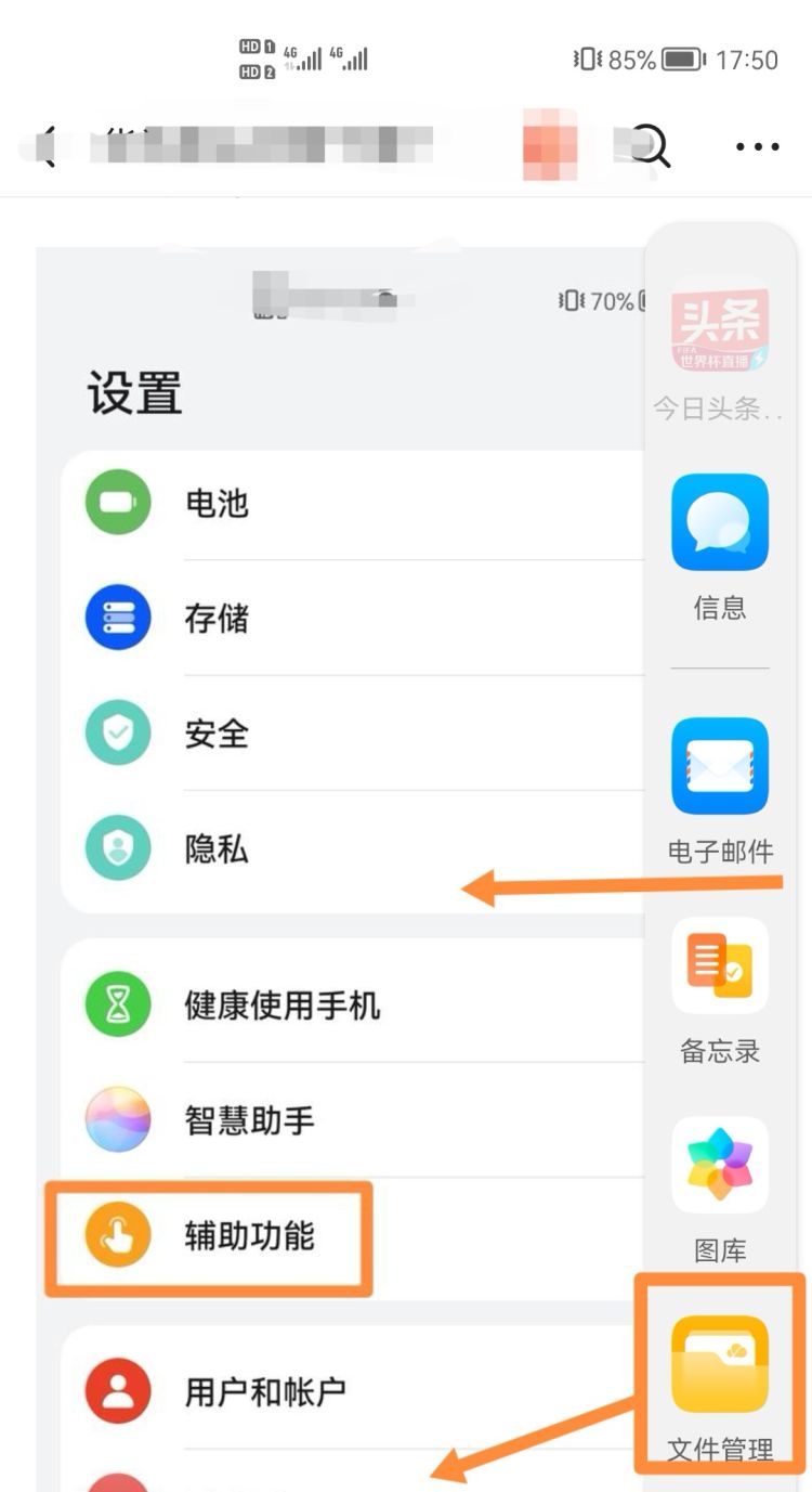 华为手机怎么分屏，华为手机怎么分屏？图9