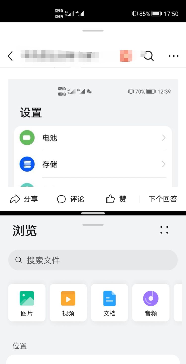 华为手机怎么分屏，华为手机怎么分屏？图10