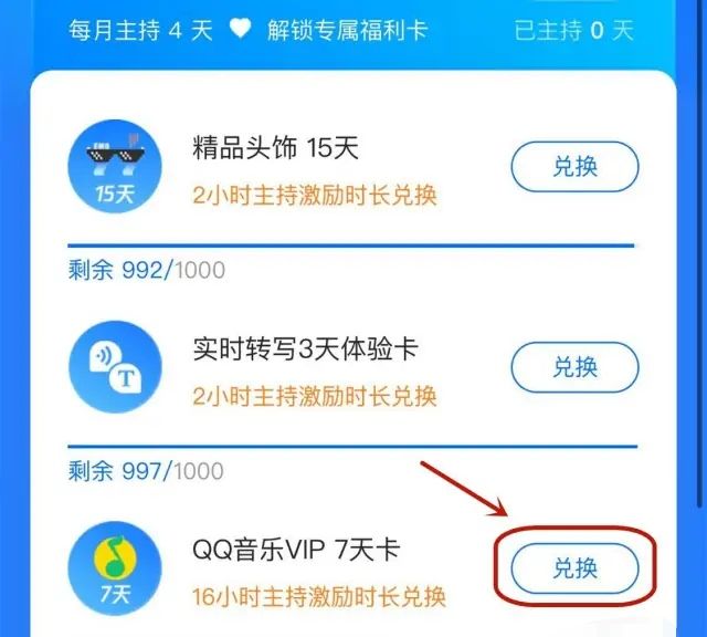 怎样免费成为QQ会员，怎样免费获得QQ会员？图14