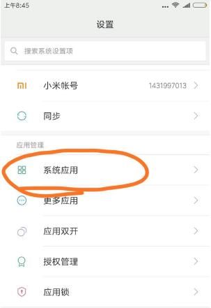 智能手机怎么设置黑名单，荣耀手机怎么设置黑名单关机？图4