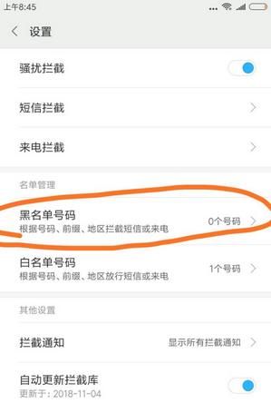 智能手机怎么设置黑名单，荣耀手机怎么设置黑名单关机？图9