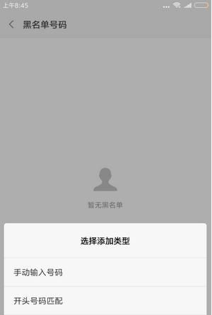 智能手机怎么设置黑名单，荣耀手机怎么设置黑名单关机？图11