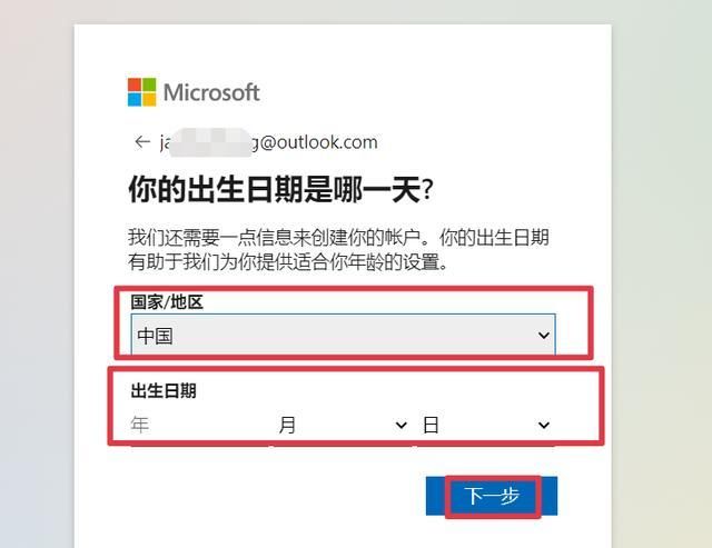 outlook邮箱怎么注册，outlook电子邮件怎么注册？图5