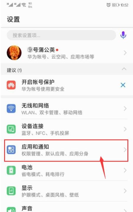 华为手机怎么同时登陆两个微信或者QQ，华为手机怎么开启两个微信等应用分身？图2