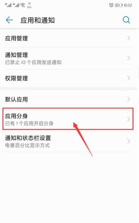 华为手机怎么同时登陆两个微信或者QQ，华为手机怎么开启两个微信等应用分身？图3