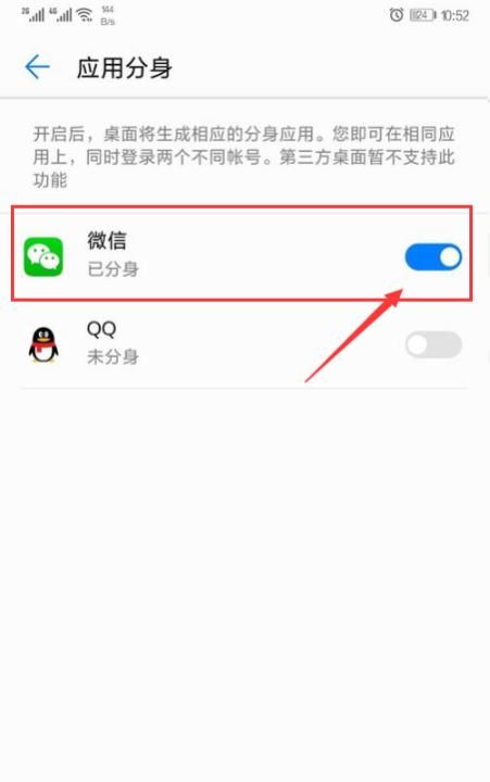 华为手机怎么同时登陆两个微信或者QQ，华为手机怎么开启两个微信等应用分身？图4