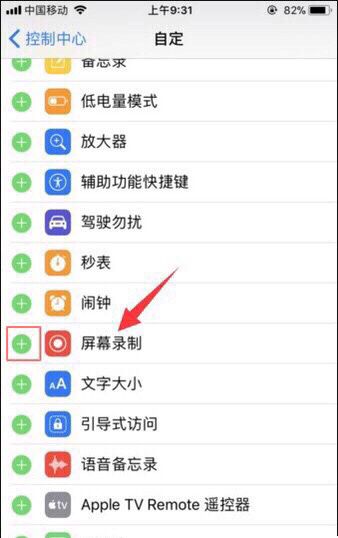 苹果8ios11系统怎么录屏，苹果8p怎么录屏？图4