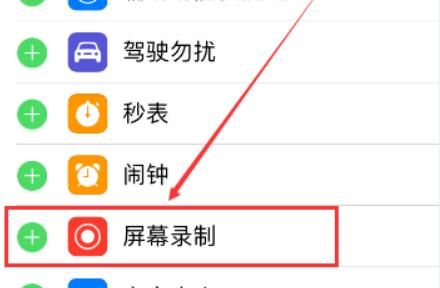 苹果8ios11系统怎么录屏，苹果8p怎么录屏？图13