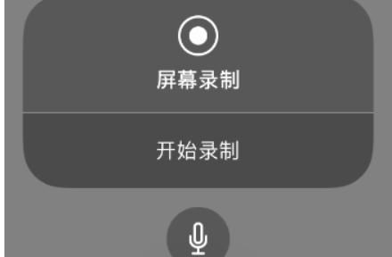 苹果8ios11系统怎么录屏，苹果8p怎么录屏？图14