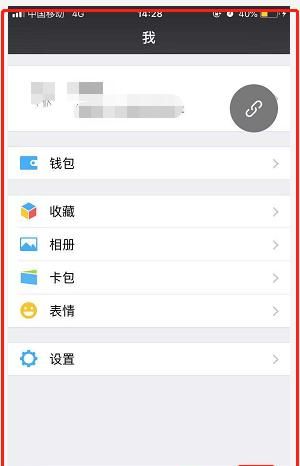 微信零钱通如何使用，微信零钱通怎么申请使用？图11