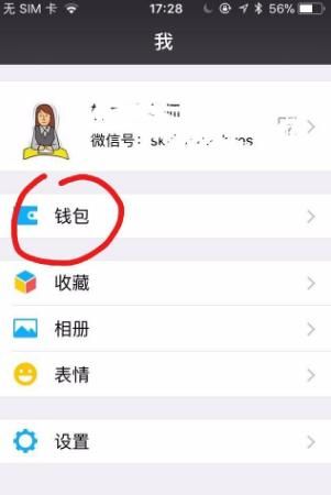 微信零钱通如何使用，微信零钱通怎么申请使用？图12