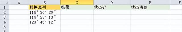 转换工具 | EXCEL中批量转换度分秒、度、弧度值