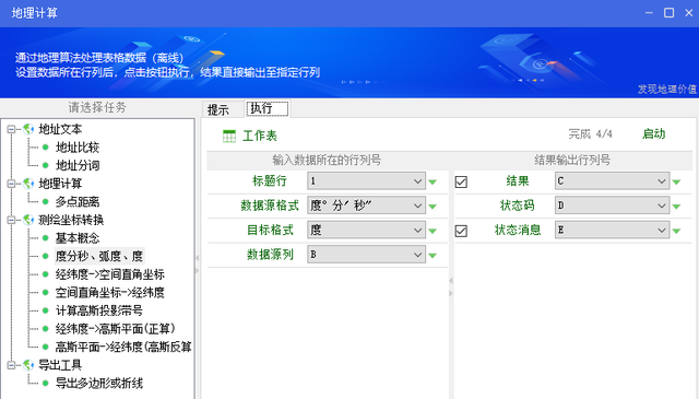 转换工具 | EXCEL中批量转换度分秒、度、弧度值