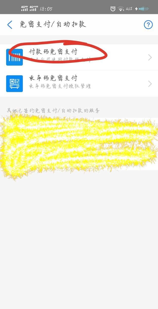 支付宝怎么关闭自动扣费 防止支付宝自动扣费，支付宝怎么关闭自动扣费/防止支付宝自动扣费？图4