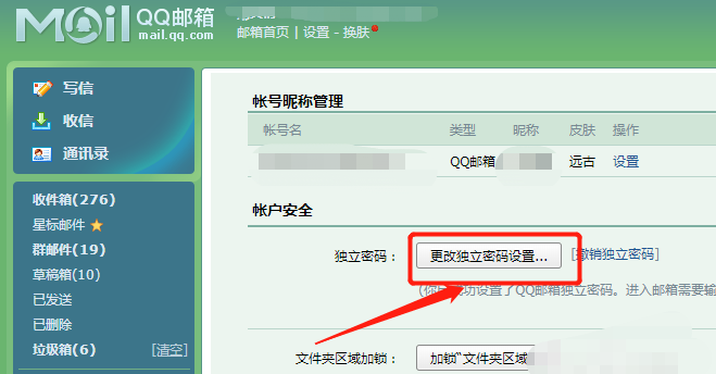 qq邮箱怎么设置密码，QQ邮箱怎么单独设置登录密码？图3