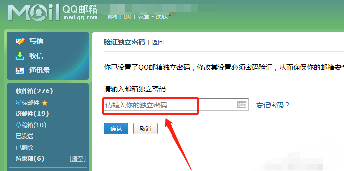 qq邮箱怎么设置密码，QQ邮箱怎么单独设置登录密码？图4