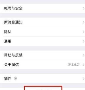 如何切换微信账号？，如何更换微信账号？图3