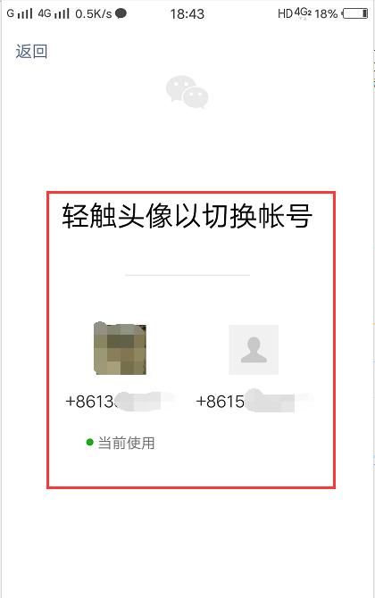 如何切换微信账号？，如何更换微信账号？图9