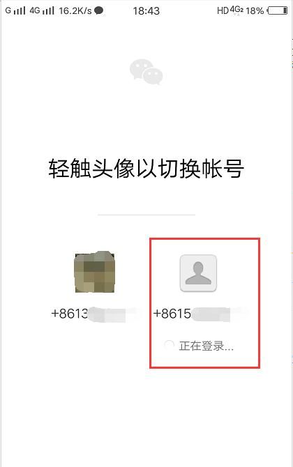 如何切换微信账号？，如何更换微信账号？图11