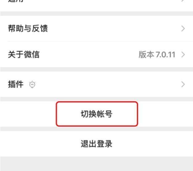 如何切换微信账号？，如何更换微信账号？图15